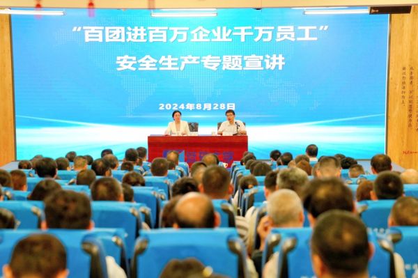 宜興市“百團進百萬企業千萬員工”安全生產專題宣講活...